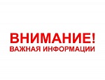 Информационное объявление!